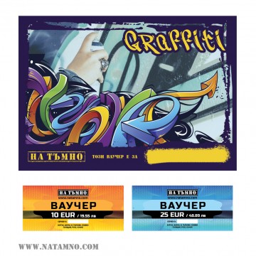 ВАУЧЕР GRAFFITI